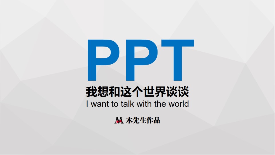 非色勿扰——《谈个P》第五季ppt教程