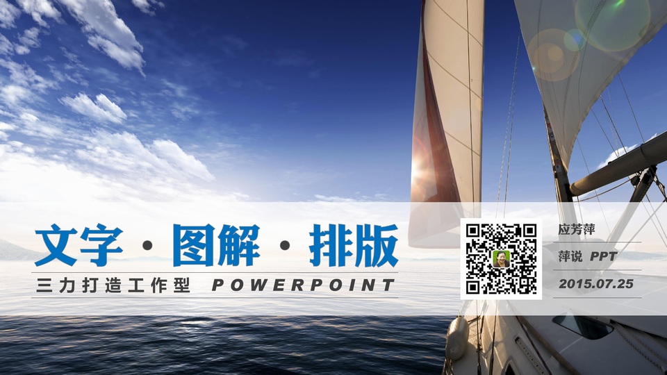 文字 图解 排版——三力打造PPT综合教程