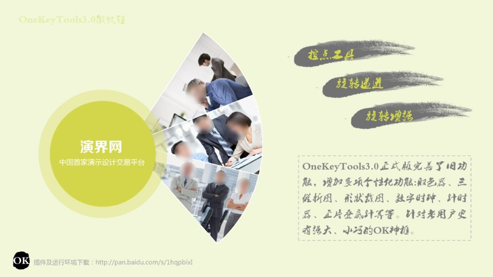 图片快速填充匀称饼图——OK3.0插件ppt教程