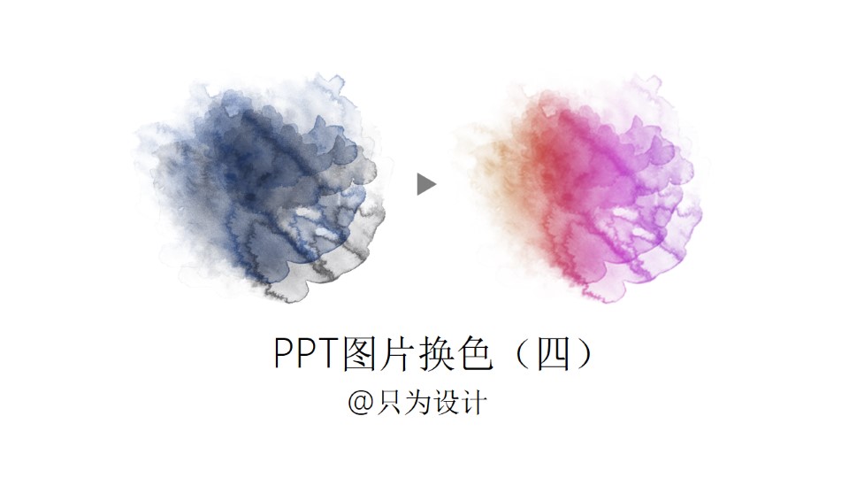 PPT图片换色（四）——OK插件教程