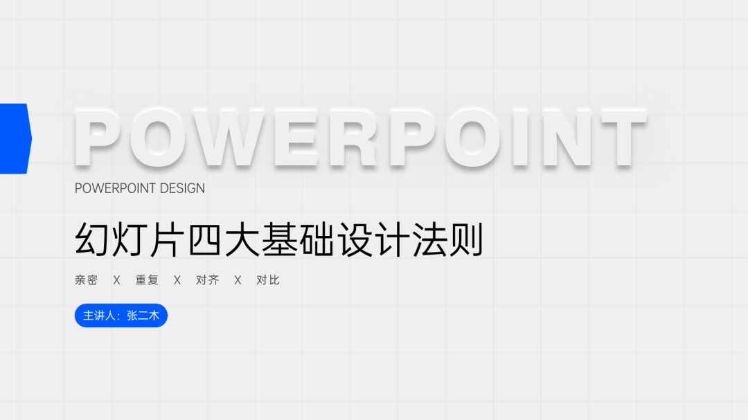 文字排版绝招——简单的ppt版式规律教程