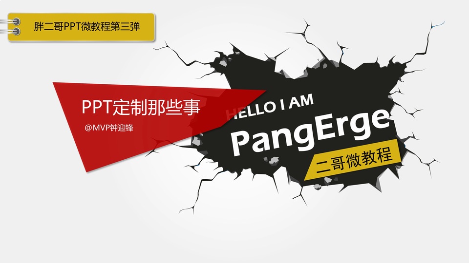 PPT定制那些事——如何做好客户定制的ppt作品经验分享