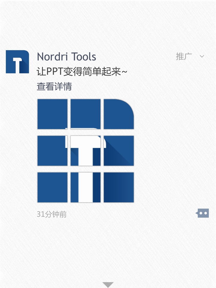 用ppt拆分9宫格图片教程（仿微信朋友圈广告教程）