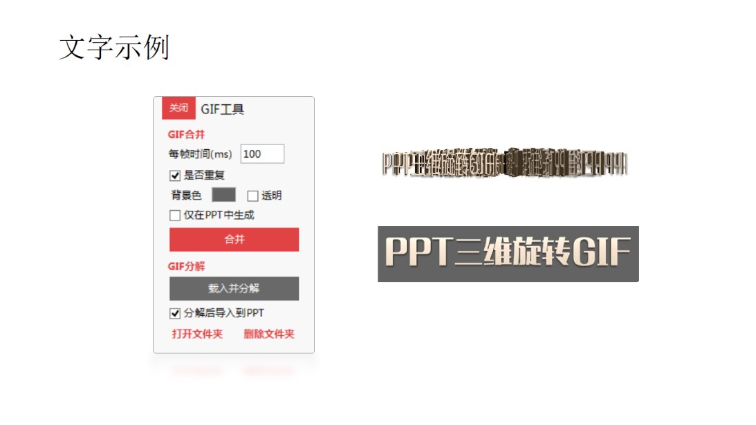 图片及文字三维旋转GIF动画制作ppt教程