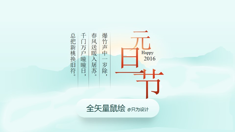 绵延山脉淡雅背景全矢量鼠绘ppt教程