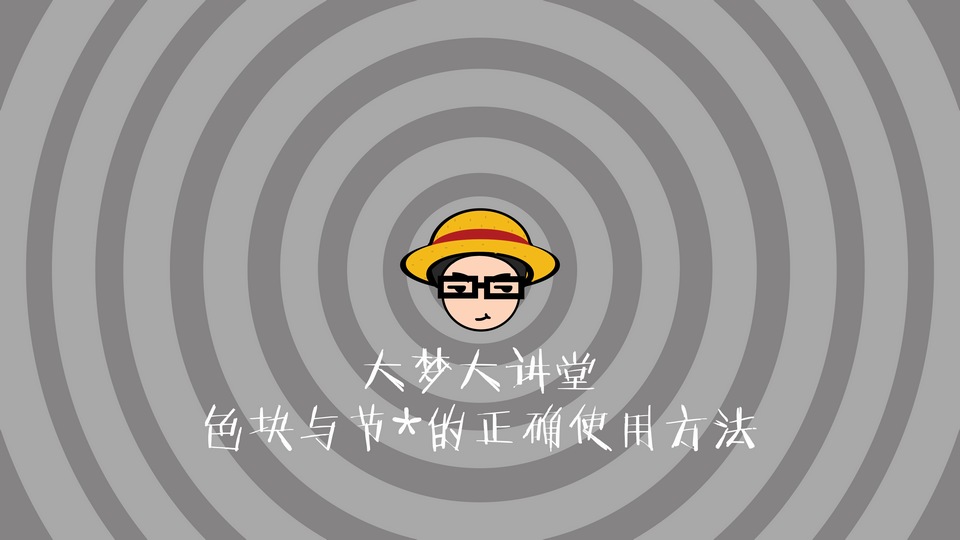 ppt色块的使用方法经验总结教程