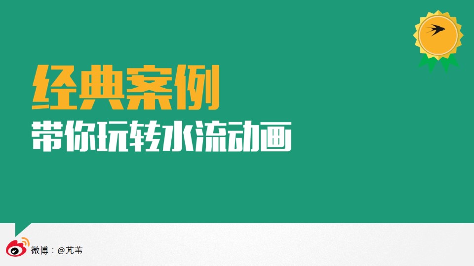 水流动画效果ppt教程