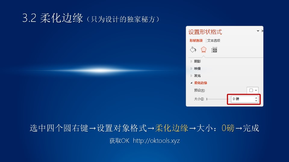 一道光束一线光芒——光芒制作ppt教程
