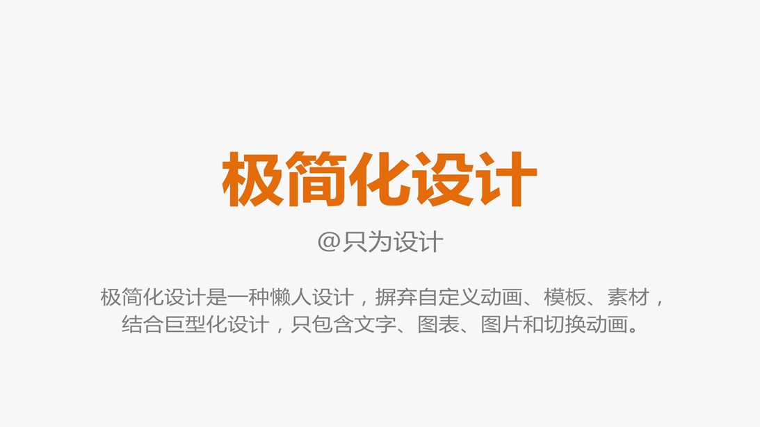 极简化设计排版ppt教程