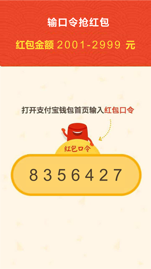 ppt打造抢到大额度红包手机界面截图教程