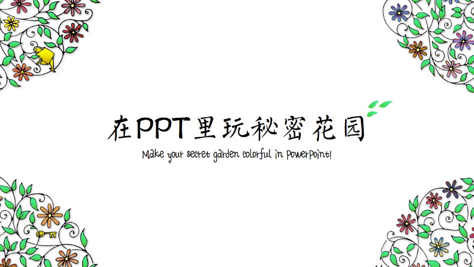 如何让花边图片转ppt矢量图案教程（附练手素材）