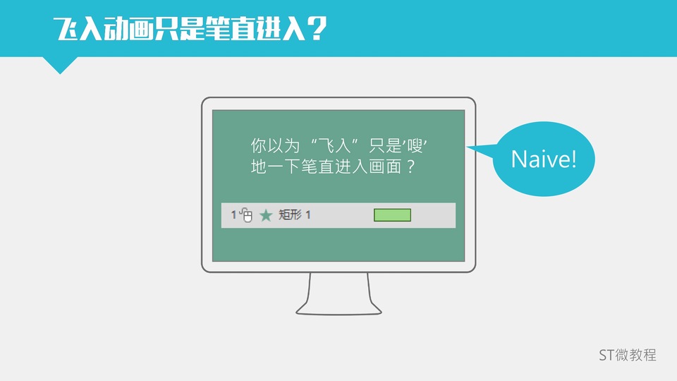 有趣的图形图片飞入动画教程