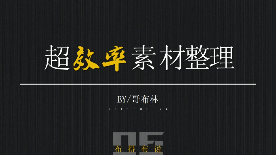 ppt设计超效率素材整理实用教程