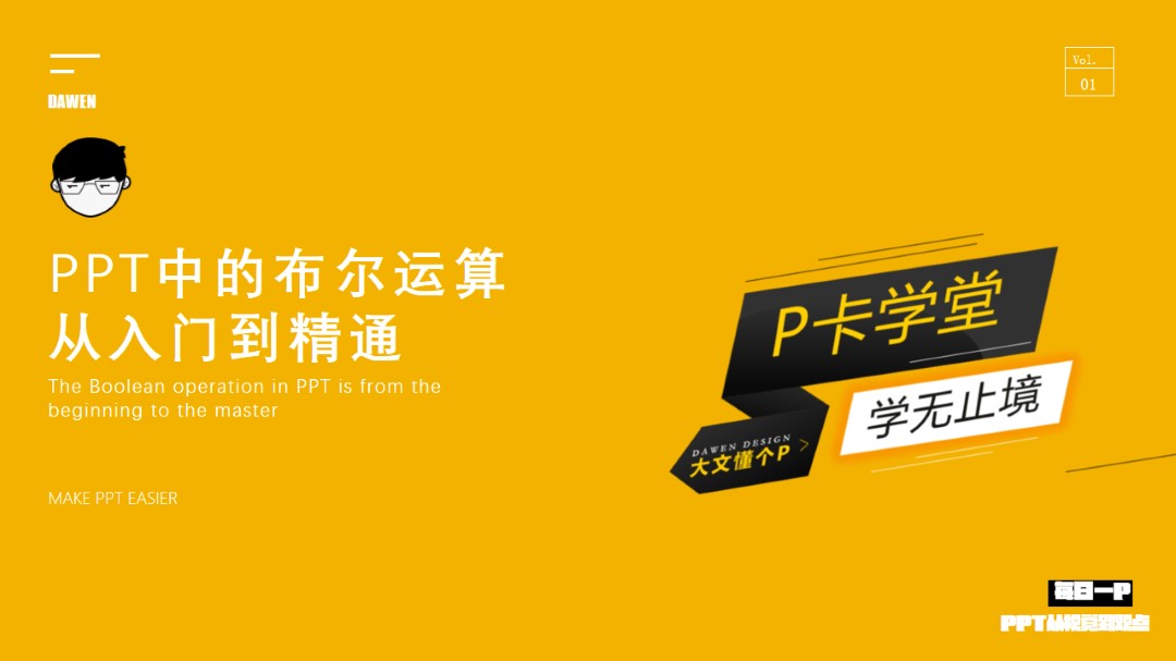 什么是布尔运算？