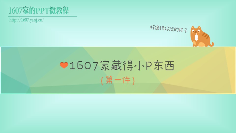 微立体图的绘制ppt教程（全图版）