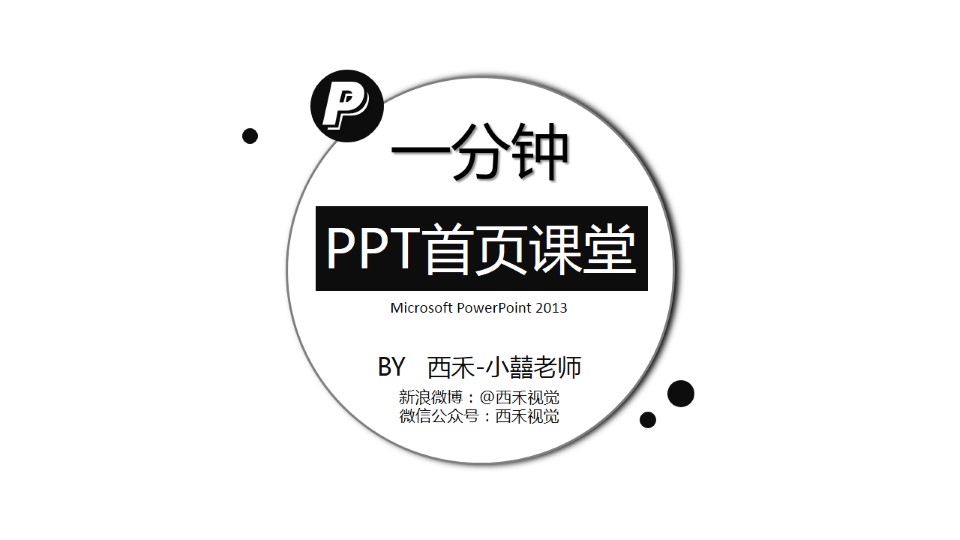 ppt封面设计练习教程