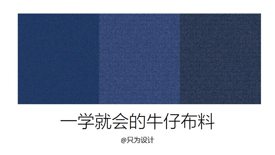 逼真牛仔裤布料底纹制作ppt教程