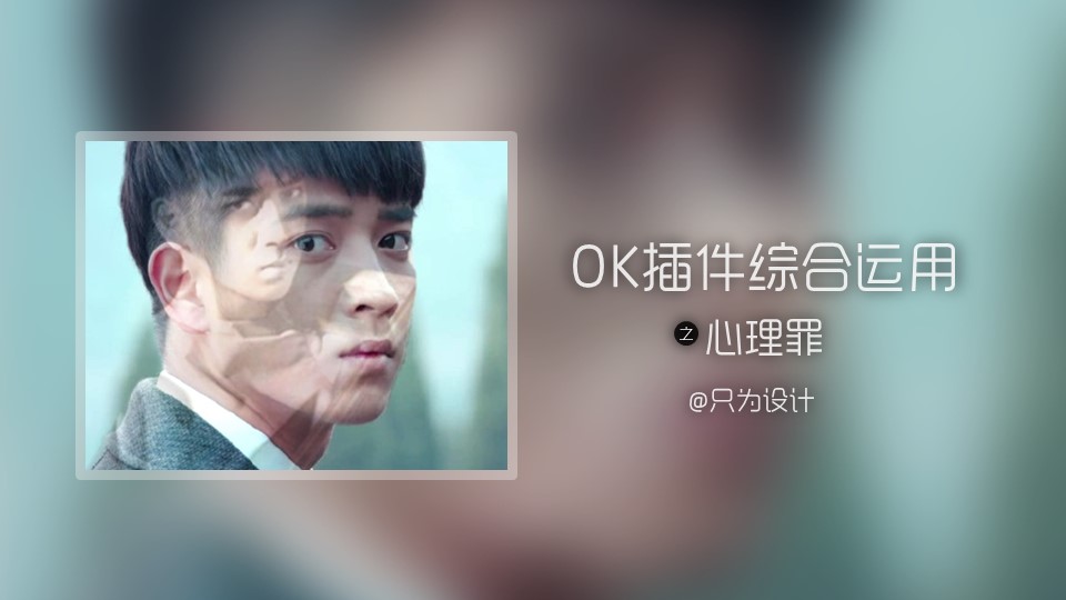 图片叠加艺术处理——OneKeyTools插件图片混合运用ppt教程