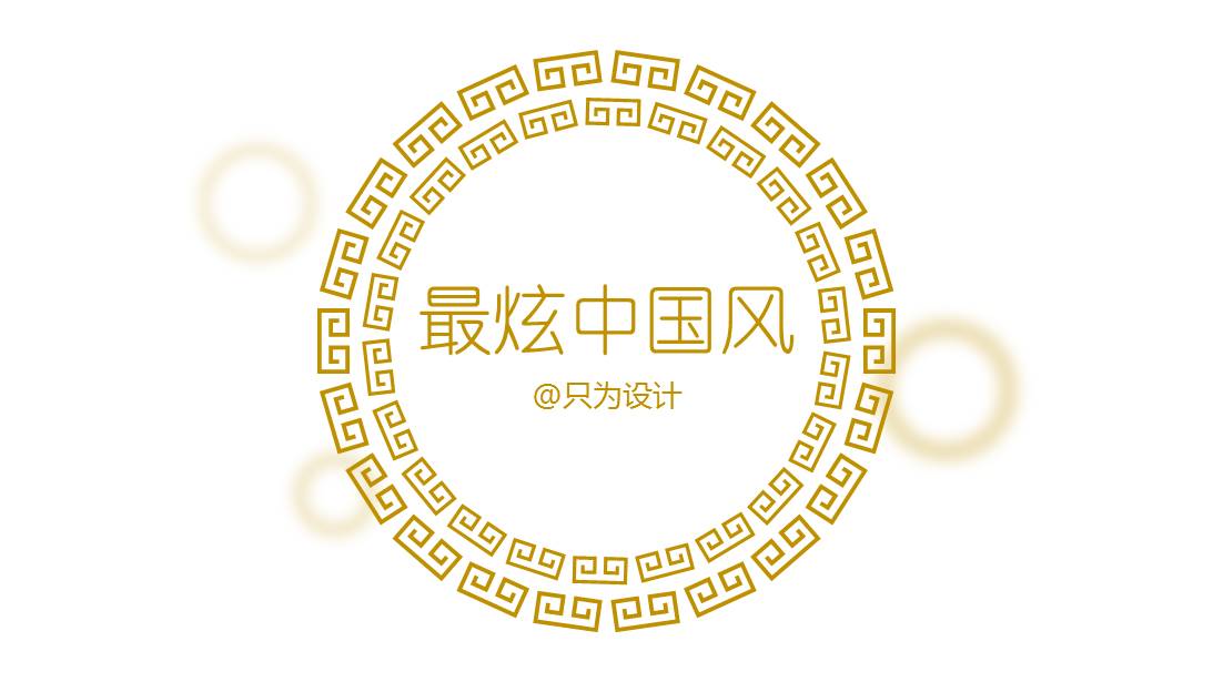 中国风图形图案绘制ppt教程