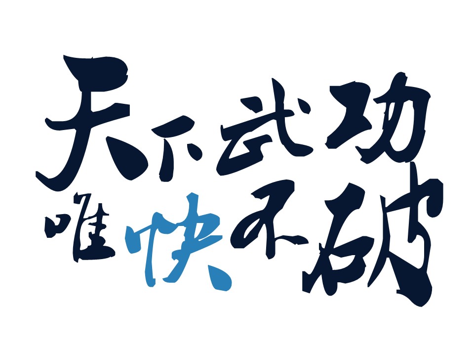 八个高效ppt综合制作技巧