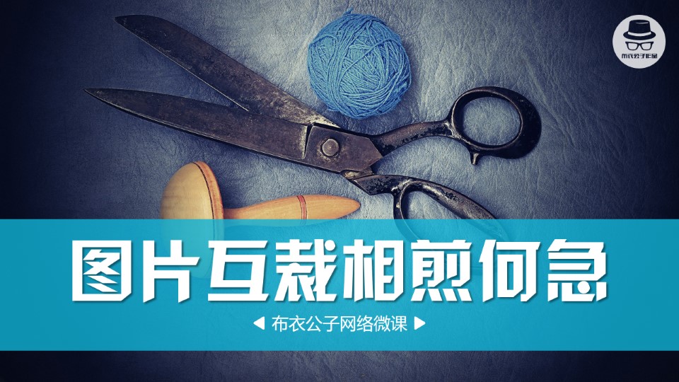 文字 图形裁剪图片及图片互裁ppt教程