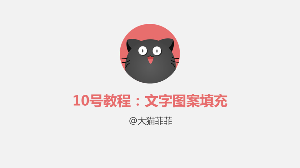 文字图案填充ppt教程