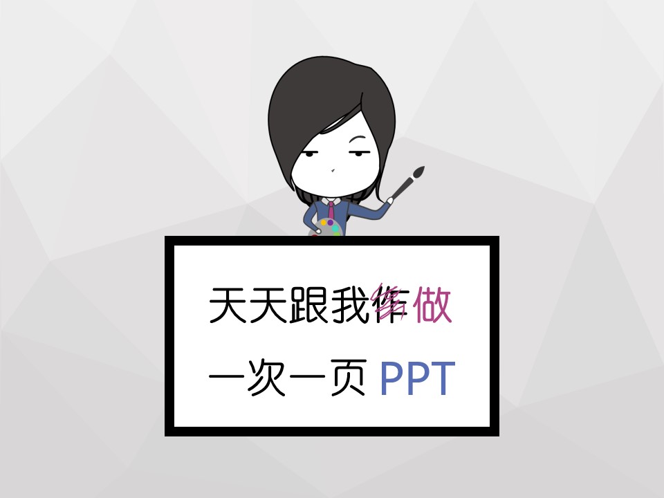 ppt矢量头像绘制教程——《做个P》第二季