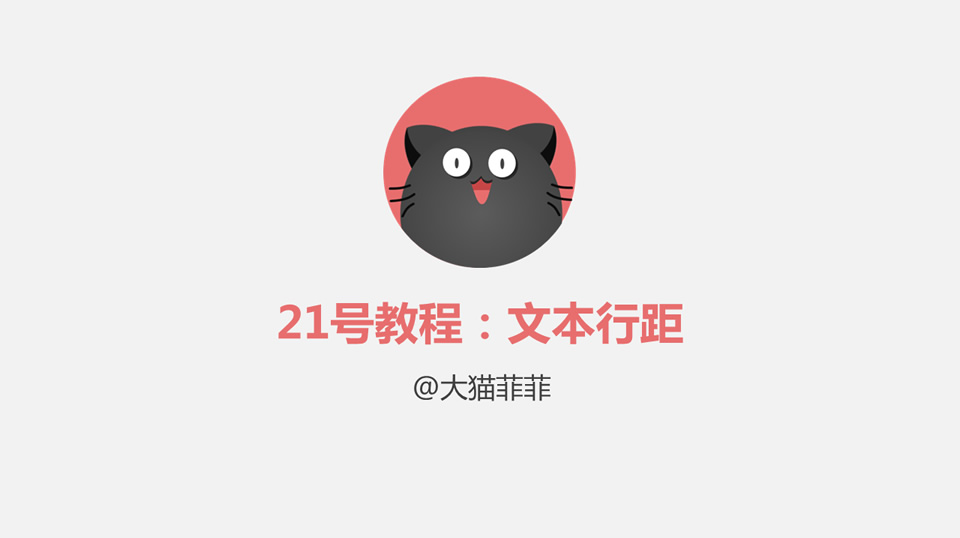 ppt中的文本行距设置教程