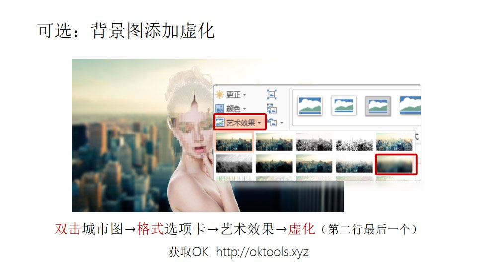 PPT双重曝光OK插件图片处理教程（二）