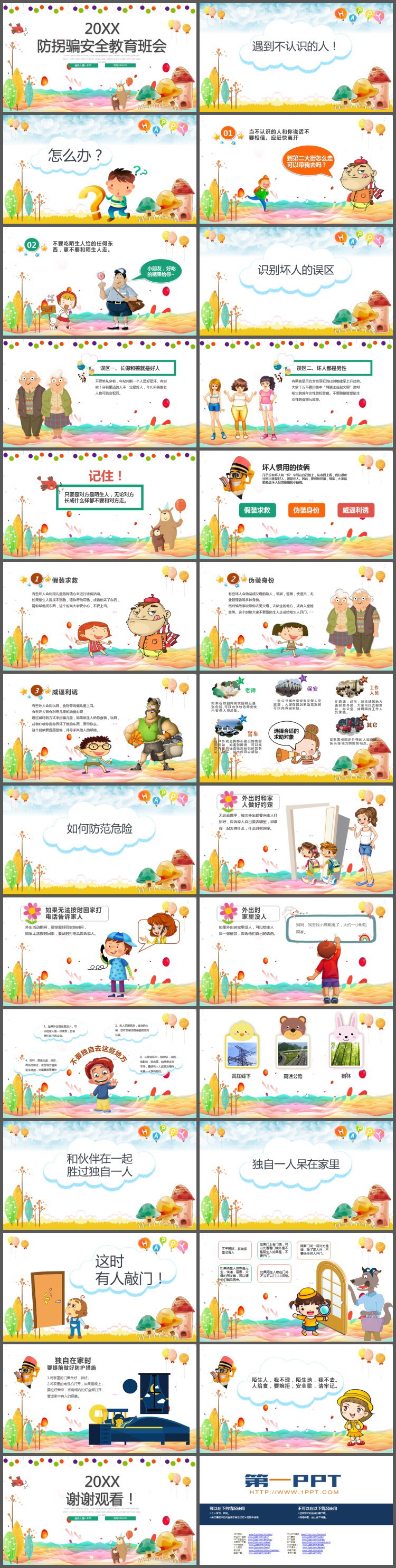 卡通防拐骗安全教育班会PPT模板