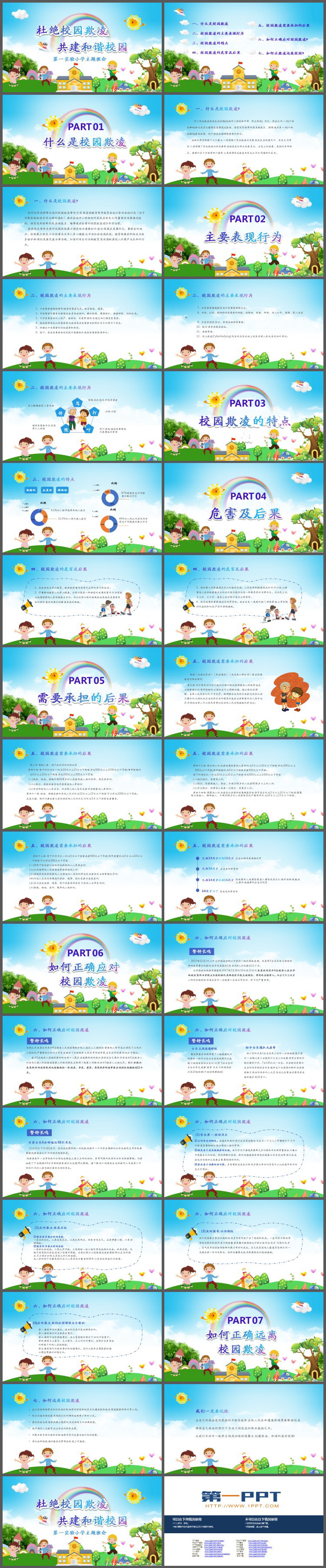 远离校园暴力拒绝校园欺凌主题班会PPT下载