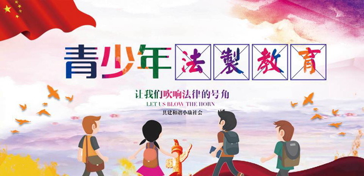 青少年法制教育PPT下载