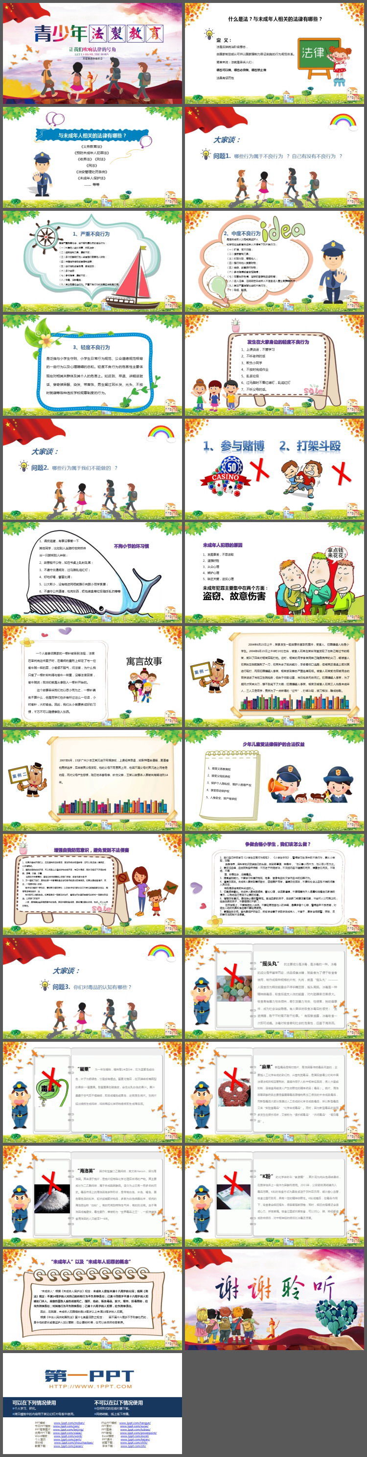 青少年法制教育PPT下载
