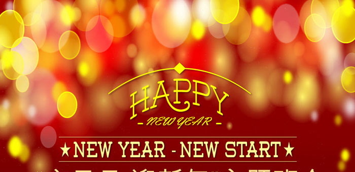 《“庆元旦迎新年”主题班会》PPT