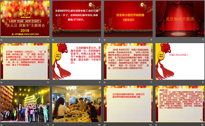《“庆元旦迎新年”主题班会》PPT