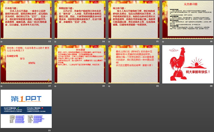 《“庆元旦迎新年”主题班会》PPT