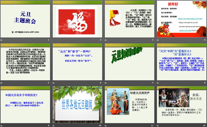 《元旦主题班会》PPT
