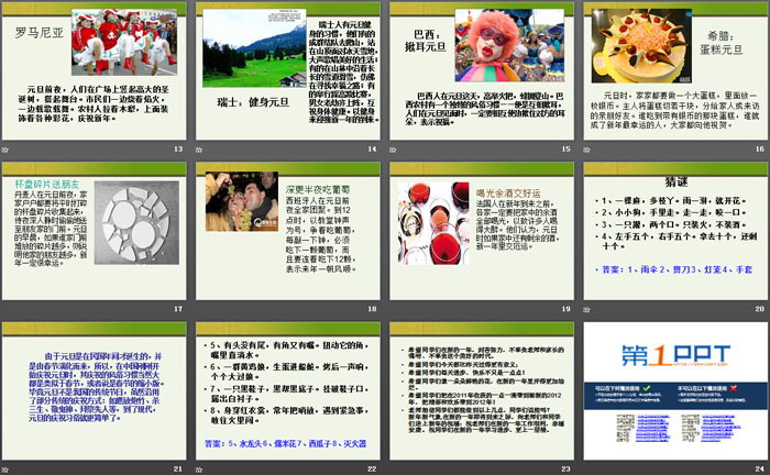 《元旦主题班会》PPT
