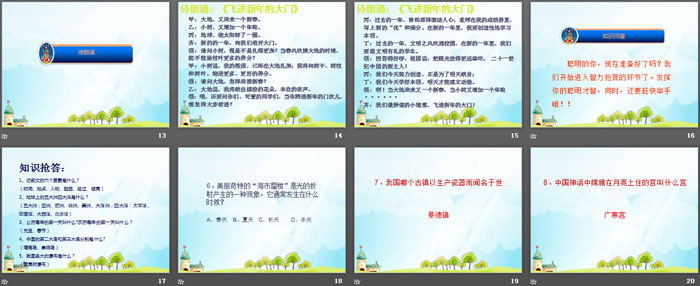 《庆元旦主题班会》PPT