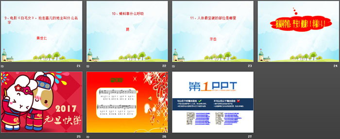 《庆元旦主题班会》PPT