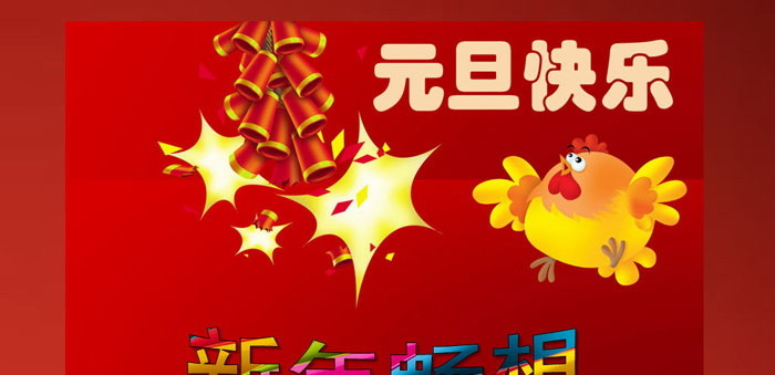 《新年畅想主题班会》PPT