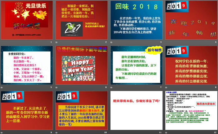 《新年畅想主题班会》PPT