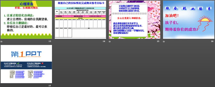 《新年畅想主题班会》PPT