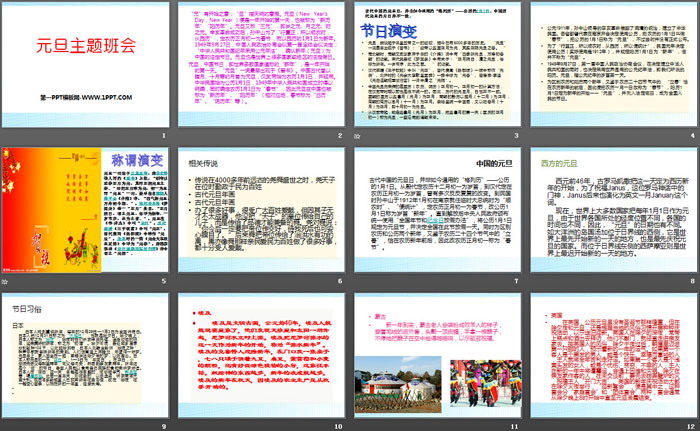 《元旦主题班会》PPT下载