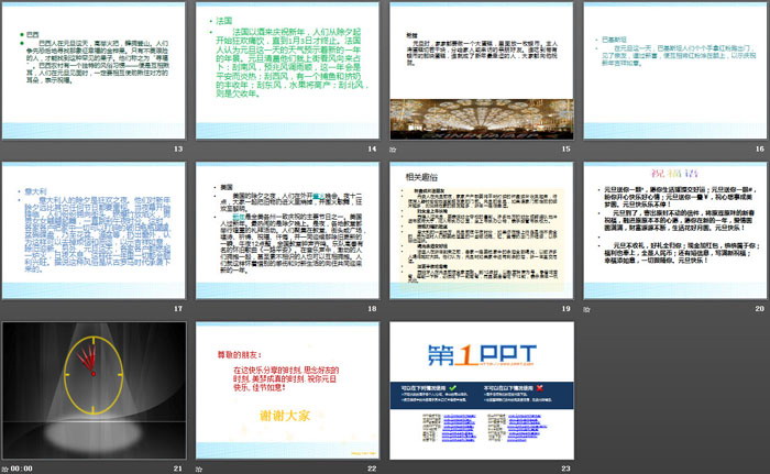 《元旦主题班会》PPT下载