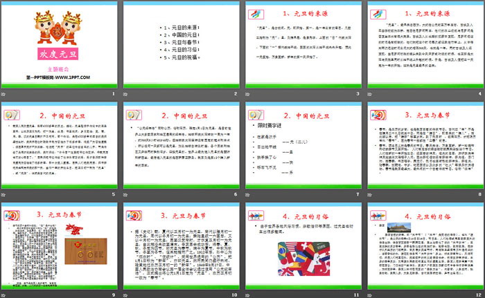 《欢度元旦主题班会》PPT