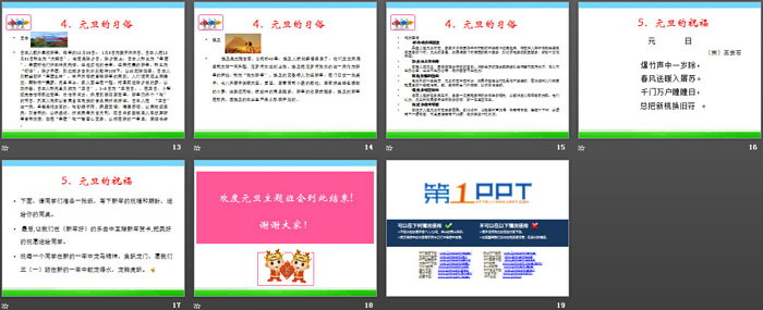 《欢度元旦主题班会》PPT
