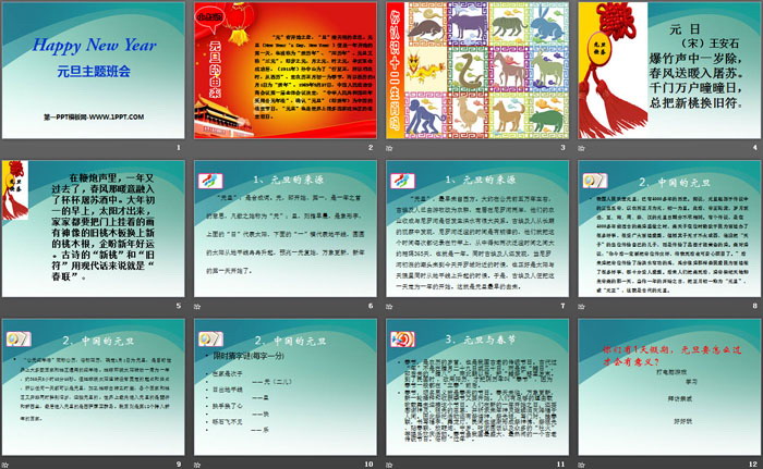 《Happy New Year元旦主题班会》PPT