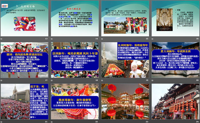 《Happy New Year元旦主题班会》PPT