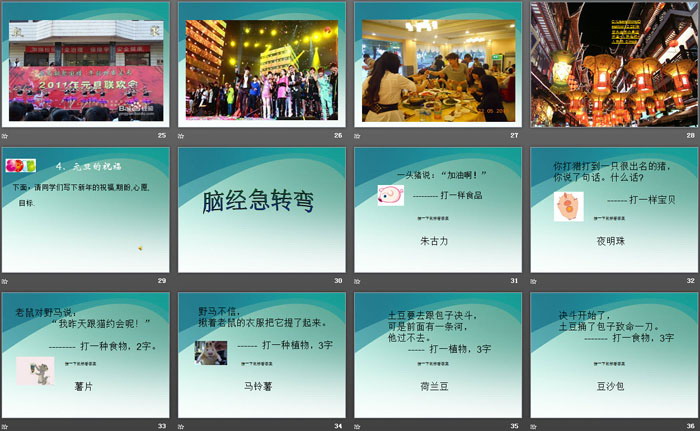 《Happy New Year元旦主题班会》PPT